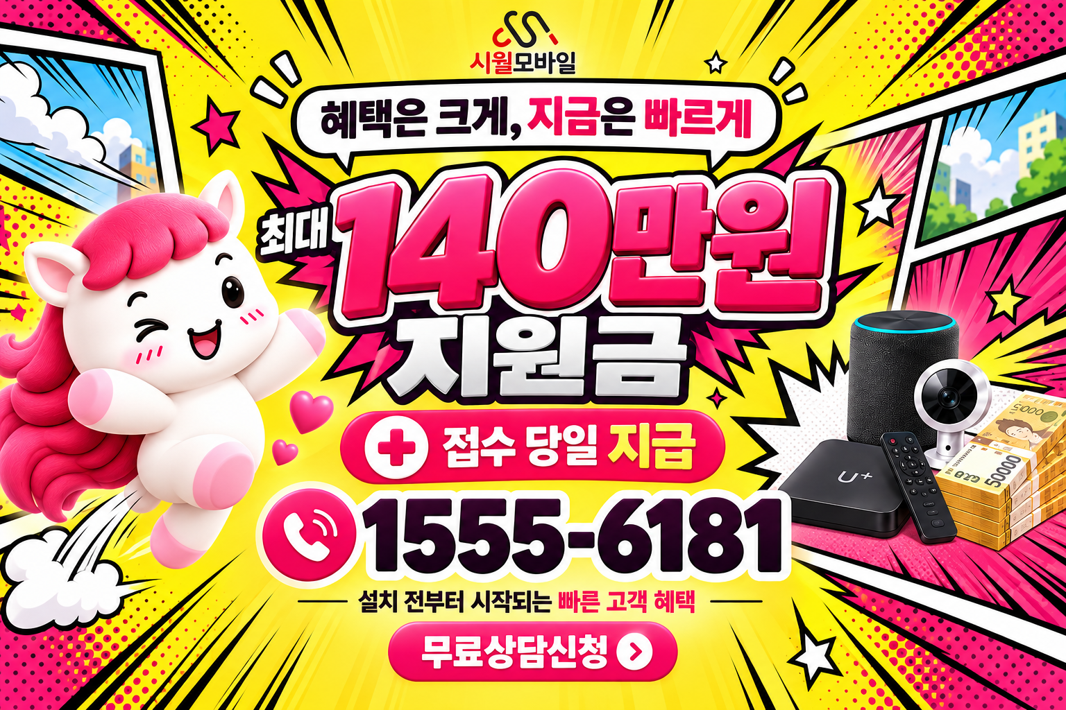 계산리 인터넷·TV 가입 혜택과 무료 상담 안내