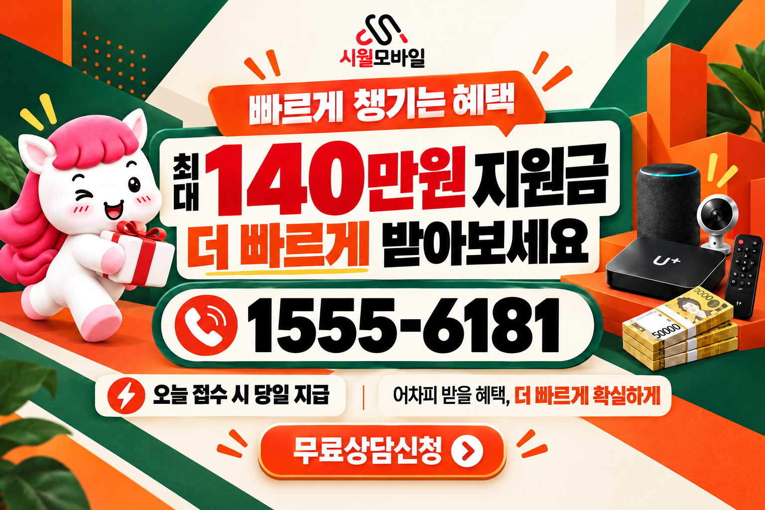 계림1 인터넷·TV 가입 혜택과 무료 상담 안내