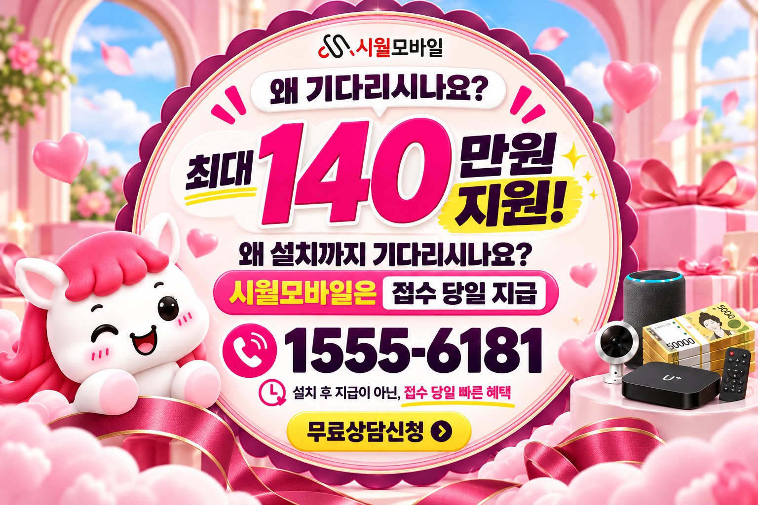 계동리 인터넷·TV 가입 혜택과 무료 상담 안내