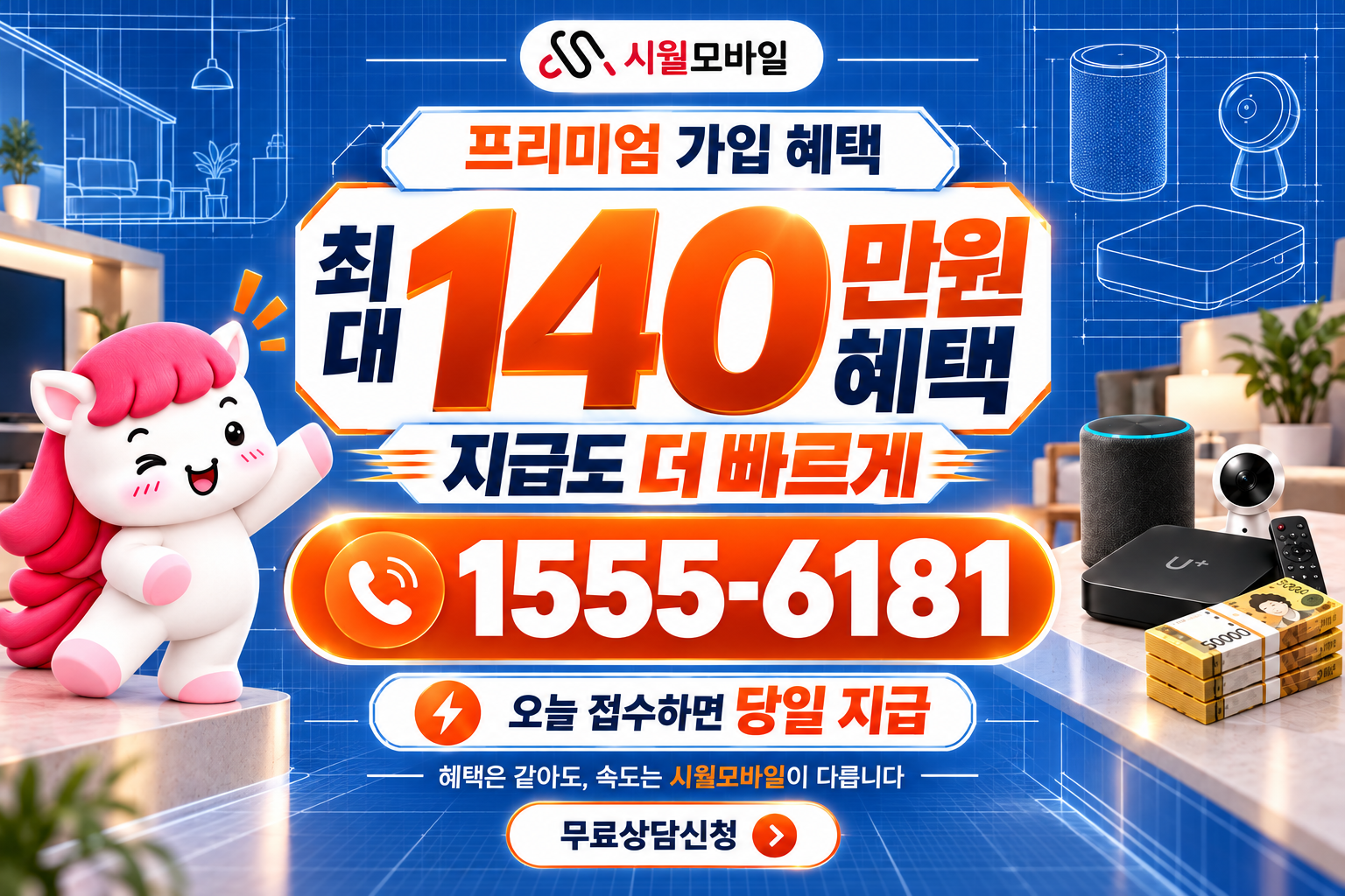 계림3 인터넷·TV 가입 혜택과 무료 상담 안내
