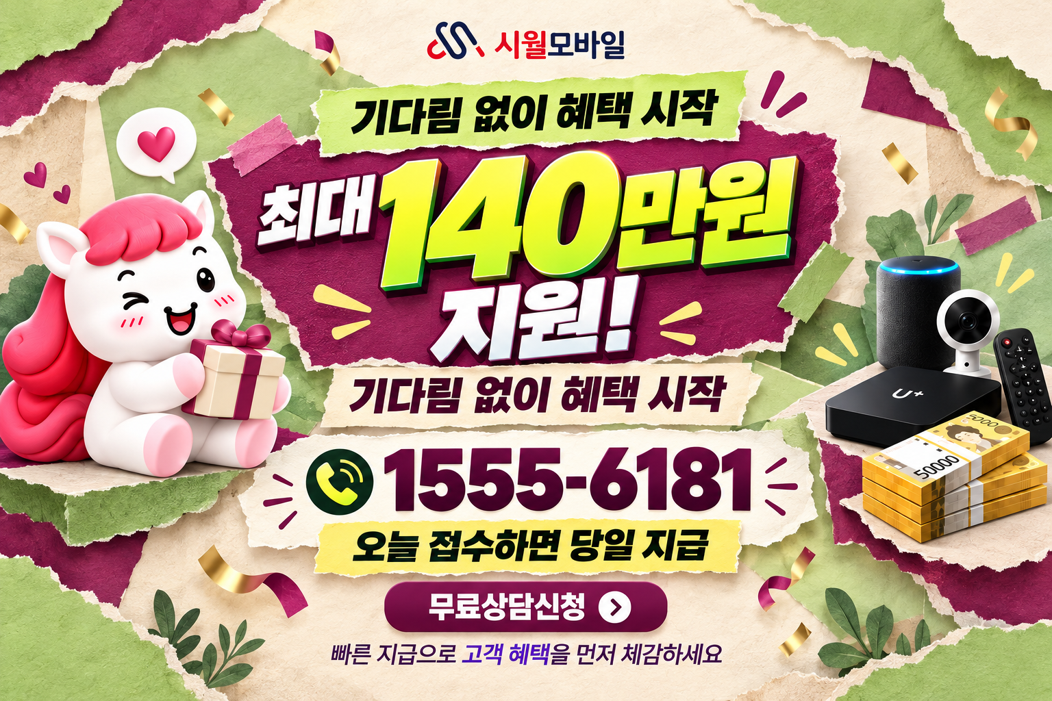 계리 인터넷·TV 가입 혜택과 무료 상담 안내
