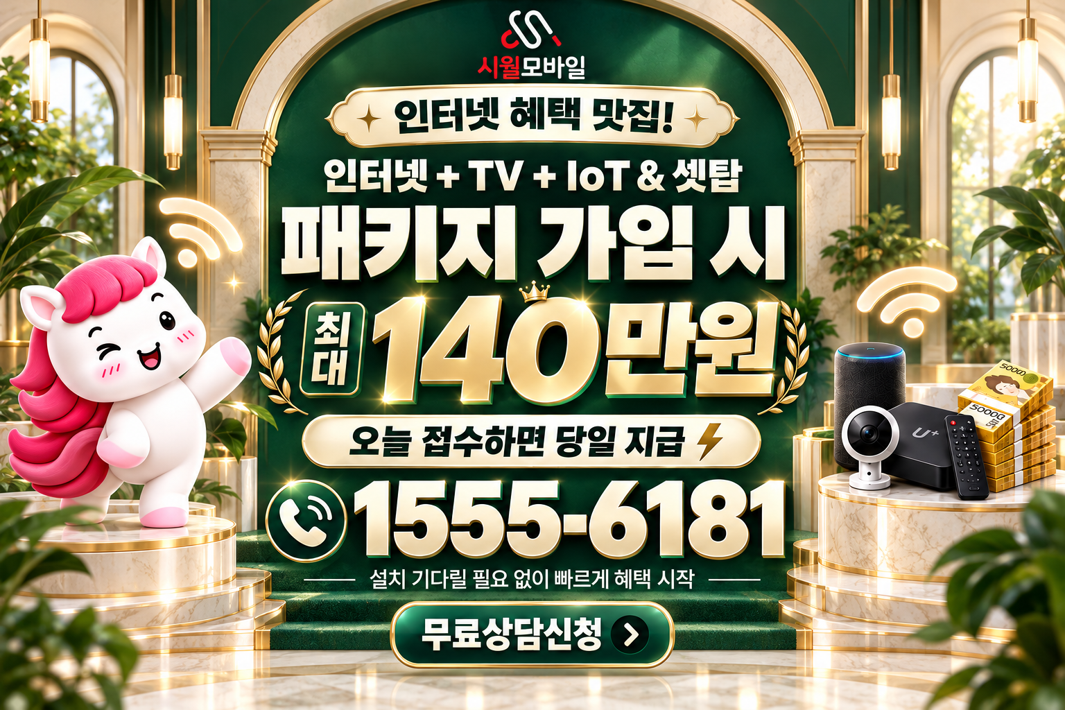 계문 인터넷·TV 가입 혜택과 무료 상담 안내