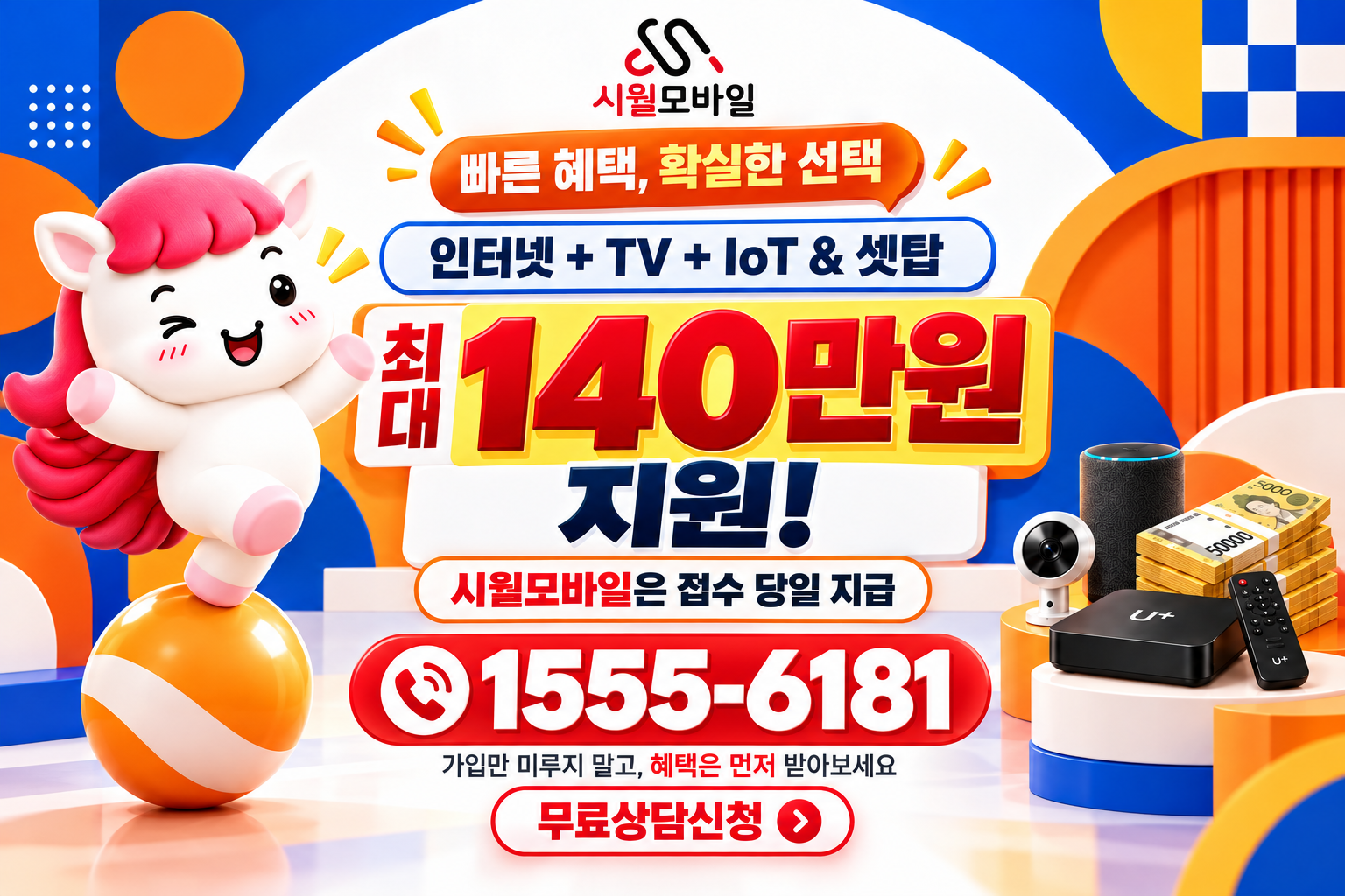 계동 인터넷·TV 가입 혜택과 무료 상담 안내