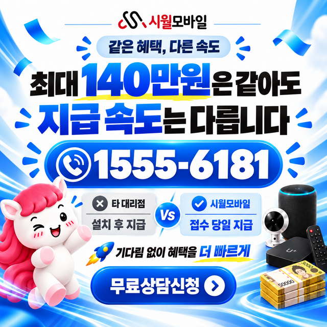 계리 설치 주소 정리 · 시월모바일 인터넷 가입 혜택 안내