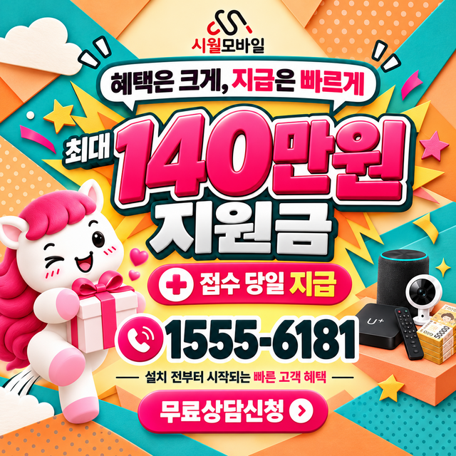 계동리 속도 선택 기준 · 시월모바일 인터넷 가입 혜택 안내