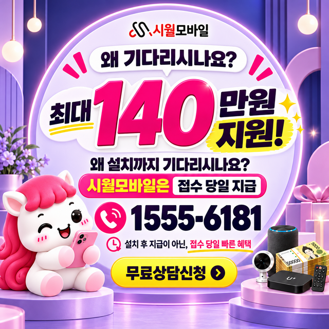 경화 단자함·공유기 위치 · 시월모바일 인터넷 가입 혜택 안내