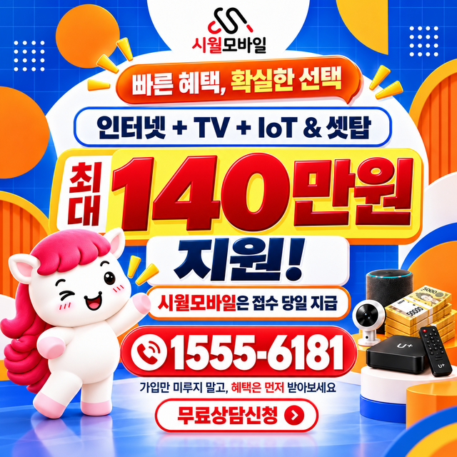 경화 설치 주소 정리 · 시월모바일 인터넷 가입 혜택 안내