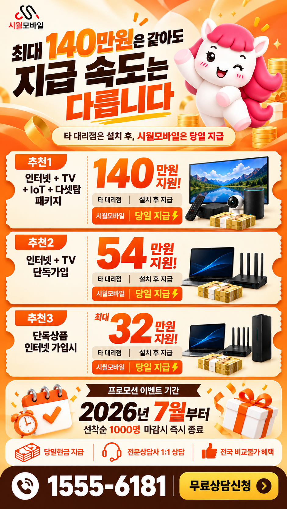 계북 인터넷·TV 구성별 혜택 상세 안내