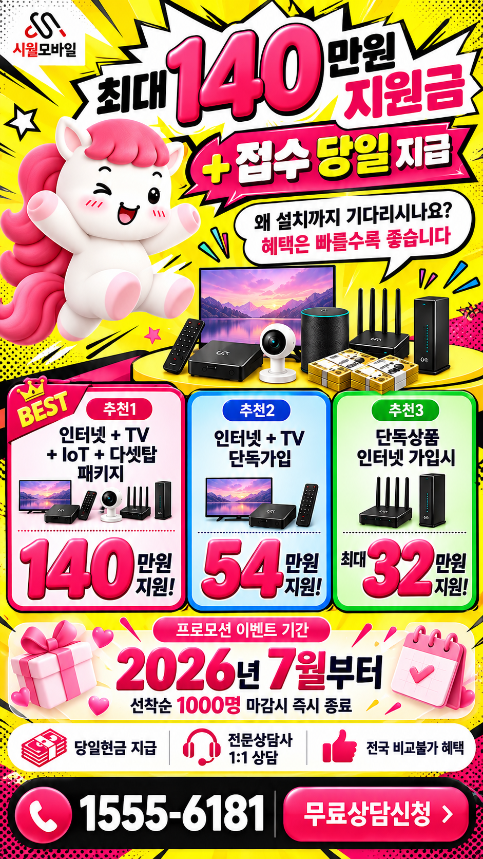 계동리 인터넷·TV 구성별 혜택 상세 안내