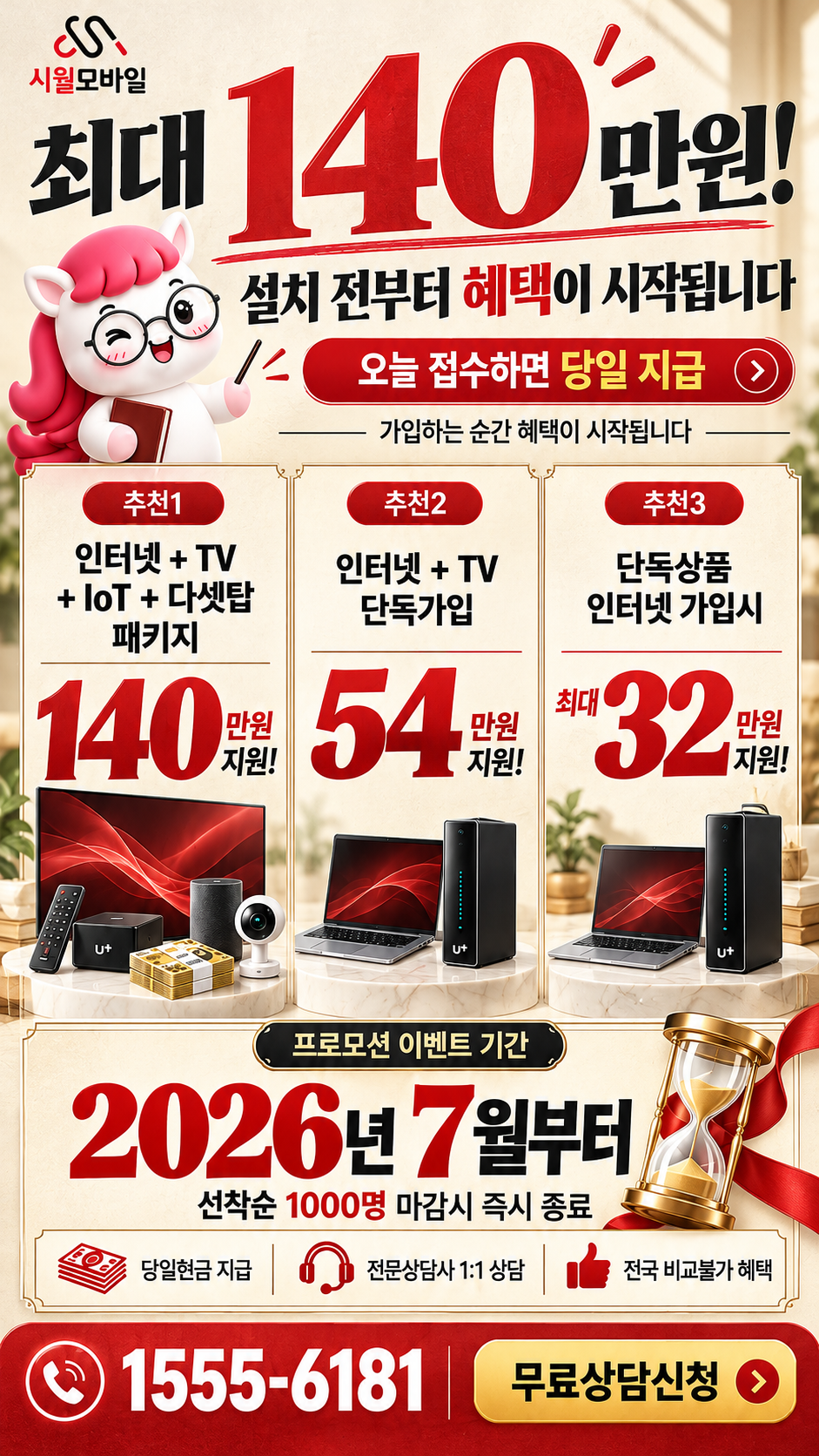 경화 인터넷·TV 구성별 혜택 상세 안내
