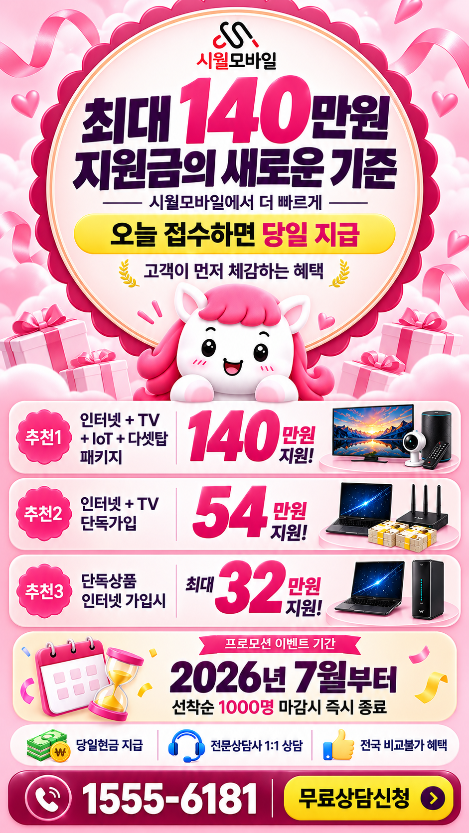 계림1 인터넷·TV 구성별 혜택 상세 안내