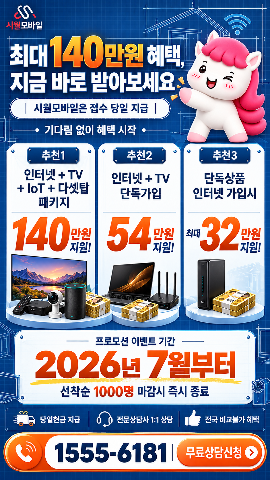 계산동2 인터넷·TV 구성별 혜택 상세 안내