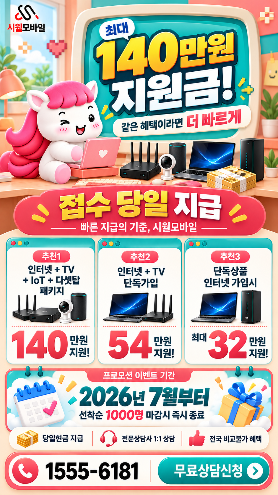 계문 인터넷·TV 구성별 혜택 상세 안내